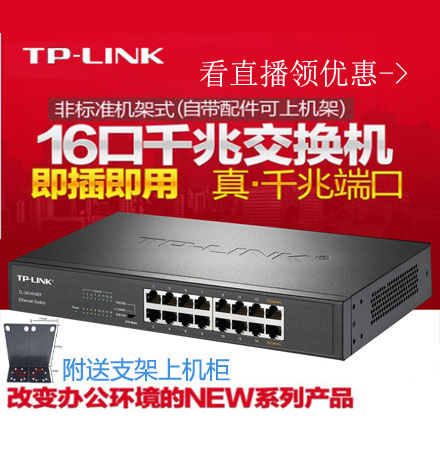 监控千兆交换机TP-LINK10个