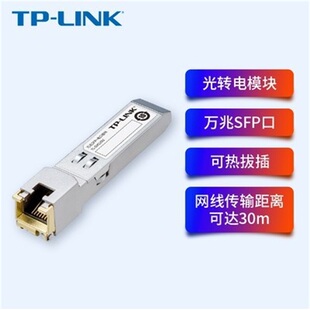 接交换机SFP端口转万兆网口 LINK 万兆SFP 电口模块 SM510U