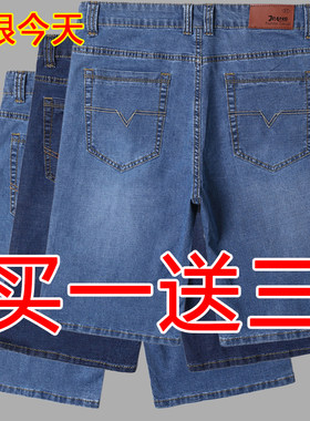 【买一送三】薄款男士牛仔短裤男五分裤直筒宽松弹力夏季休闲中裤