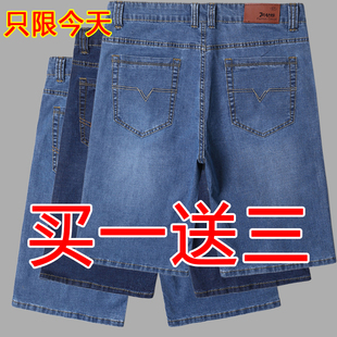 【买一送三】薄款男士牛仔短裤男五分裤直筒宽松弹力夏季休闲中裤