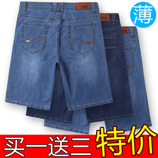 【买一送三】薄款男士牛仔短裤男夏季五分裤直筒宽松弹力休闲中裤