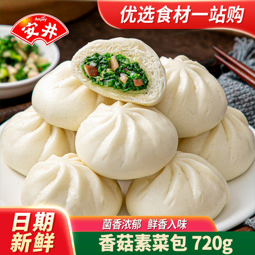 安井香菇素菜包720g家装速冻包点