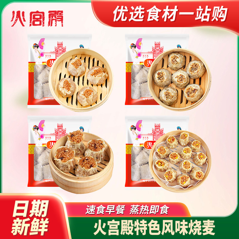 火宫殿烧麦甜花卷湖南长沙特色营养儿童早餐半成品学生包子旗舰店,粮油调味/速食/干货/烘焙,烧麦/烧卖,淘宝优惠券,粉丝福利购,淘宝优惠卷