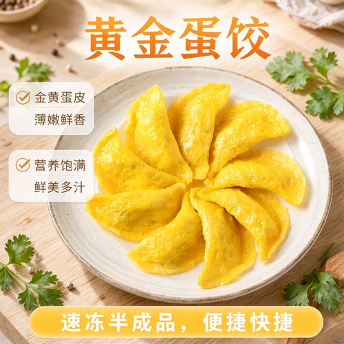 安井黄金蛋饺150g速冻饺子商用