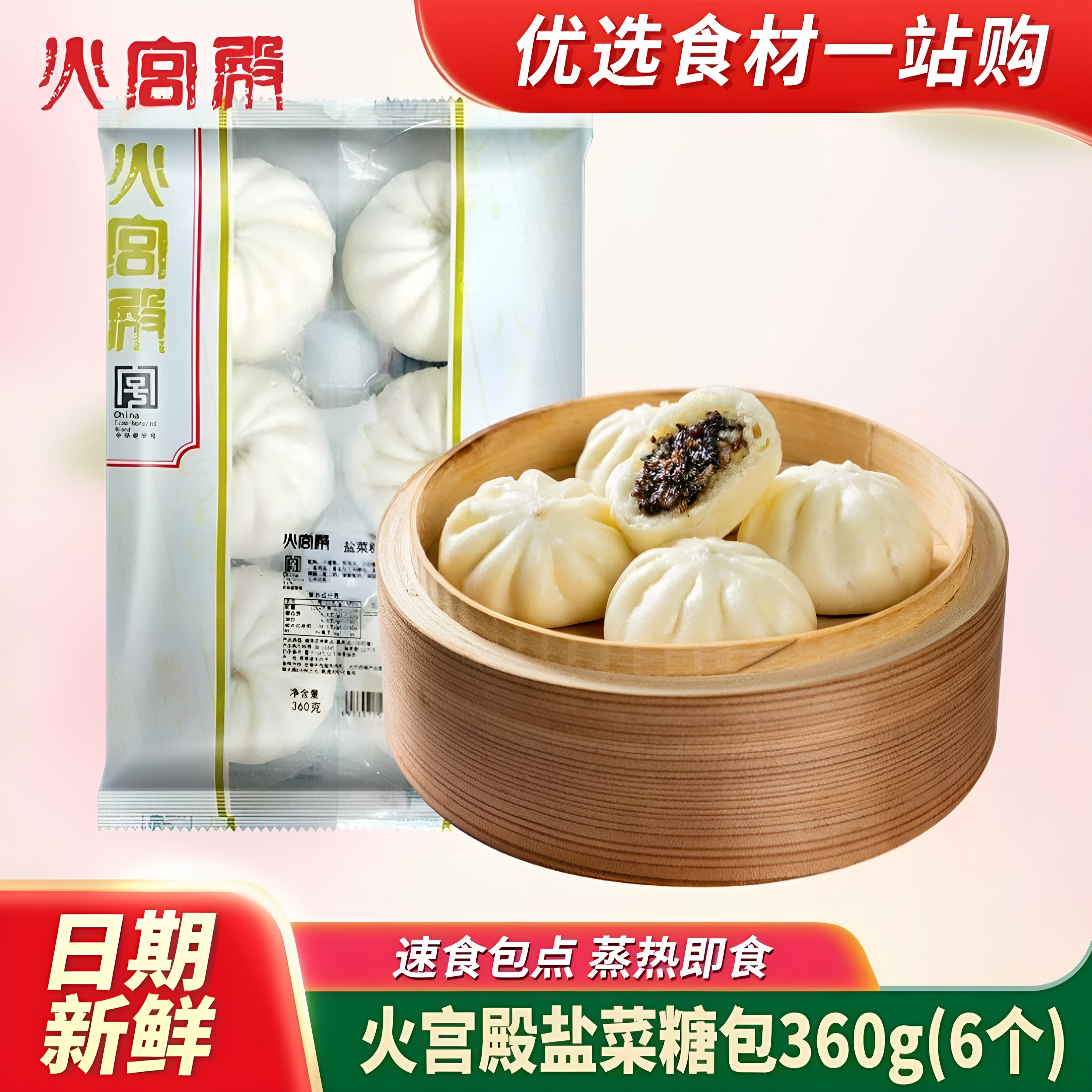 火宫殿老长沙盐菜糖包360g早餐包点半成品白糖薄皮素包子旗舰店
