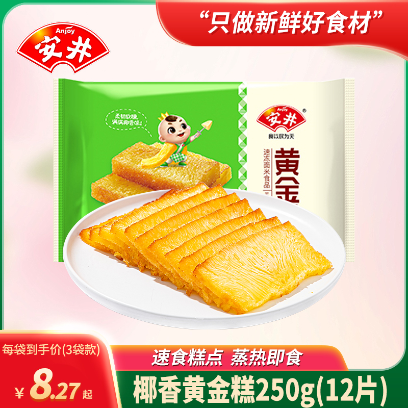 安井椰汁黄金糕250g广东特产椰香糕点广式点心速冻食品旗舰店