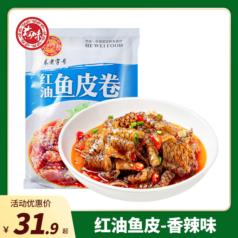 荷味红油鱼皮卷220g商用凉拌菜卤菜成品食材qq泡椒鱼皮即食零食