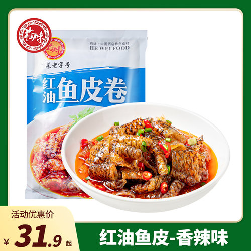 荷味红油鱼皮卷190g开胃凉菜