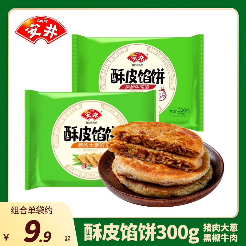 安井酥皮馅饼猪肉大葱煎饼手抓饼黑椒牛肉营养早餐半成品早点美食
