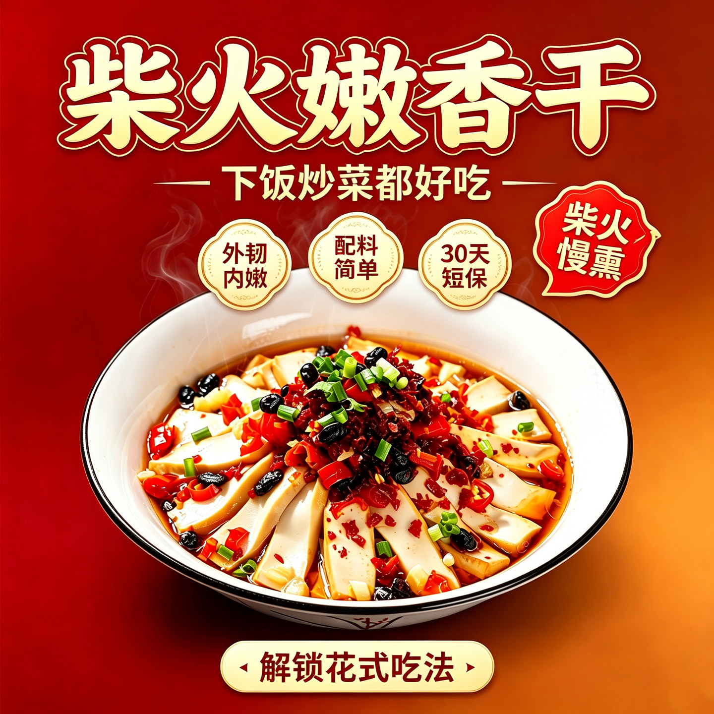 肴之林柴火嫩香干430g湖南特产烟熏豆干下饭菜家用豆腐干餐饮食材