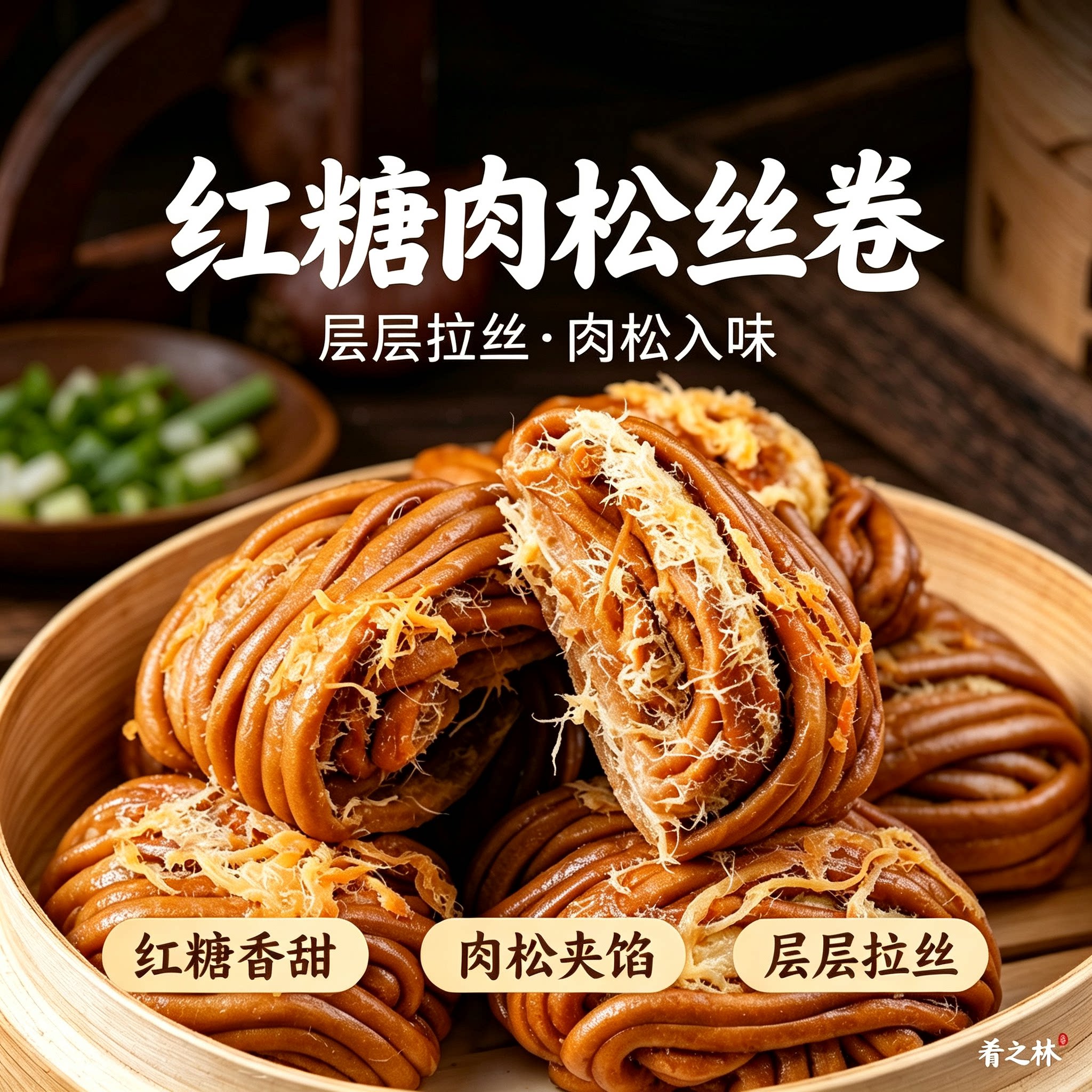 肴之林红糖肉松卷速冻早餐点心图片