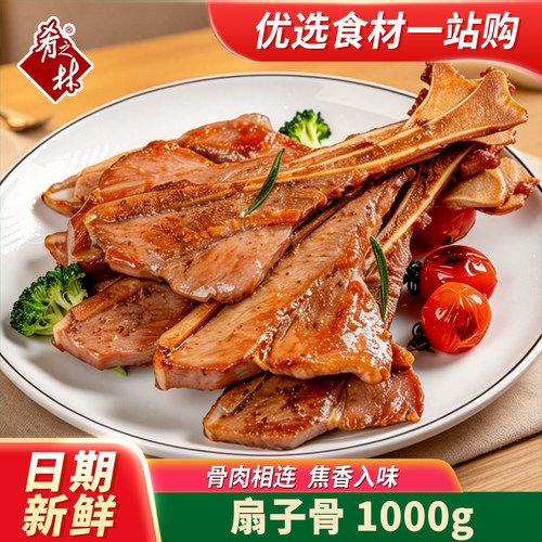 肴之林手抓扇子骨油炸烧烤猪排