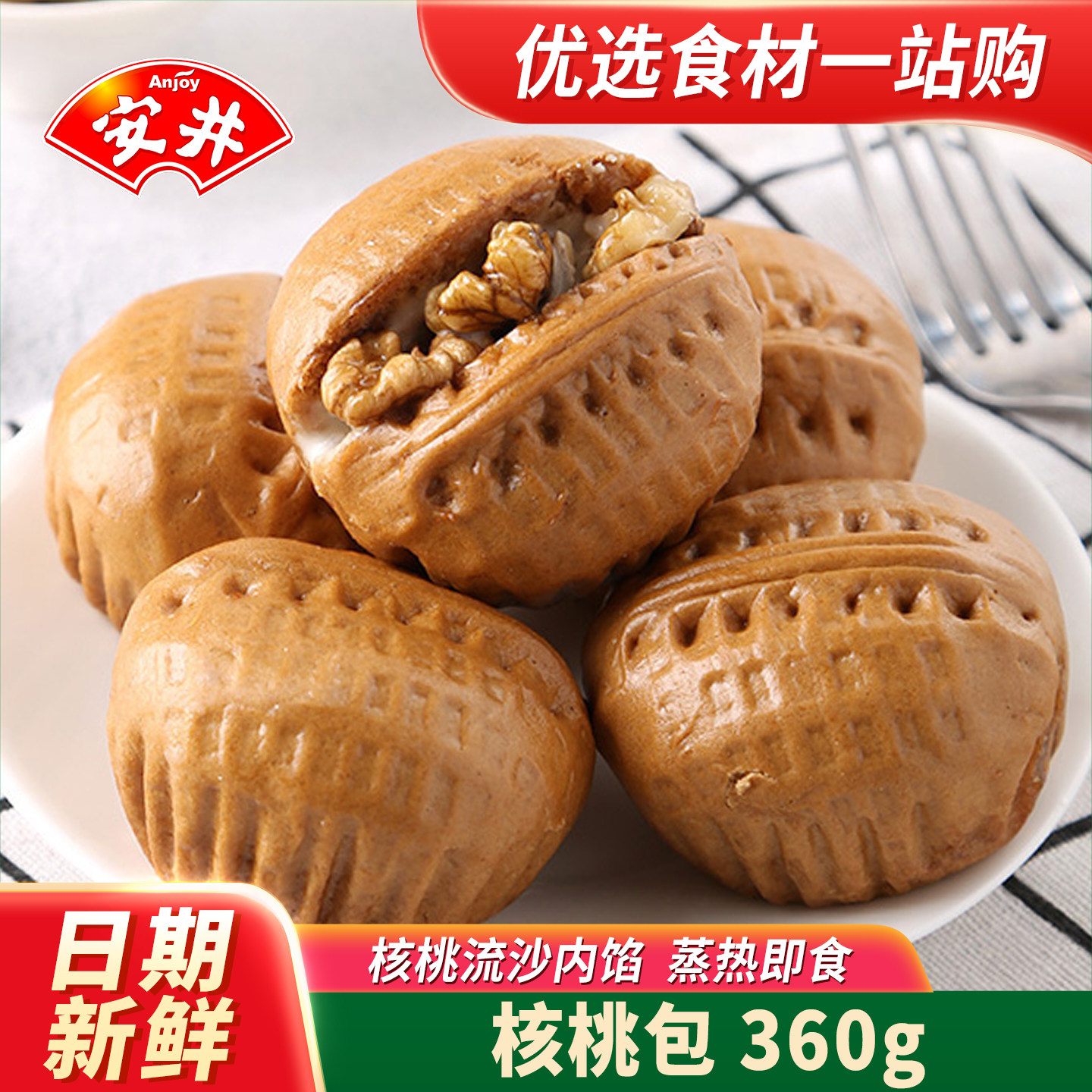 安井核桃包360g广州早餐正宗港式点心奶油核桃仁包子食品旗舰店