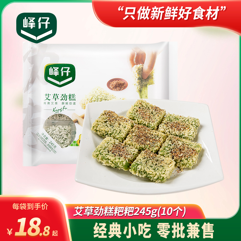 艾草劲糕糍粑蒿子粑粑青团油炸