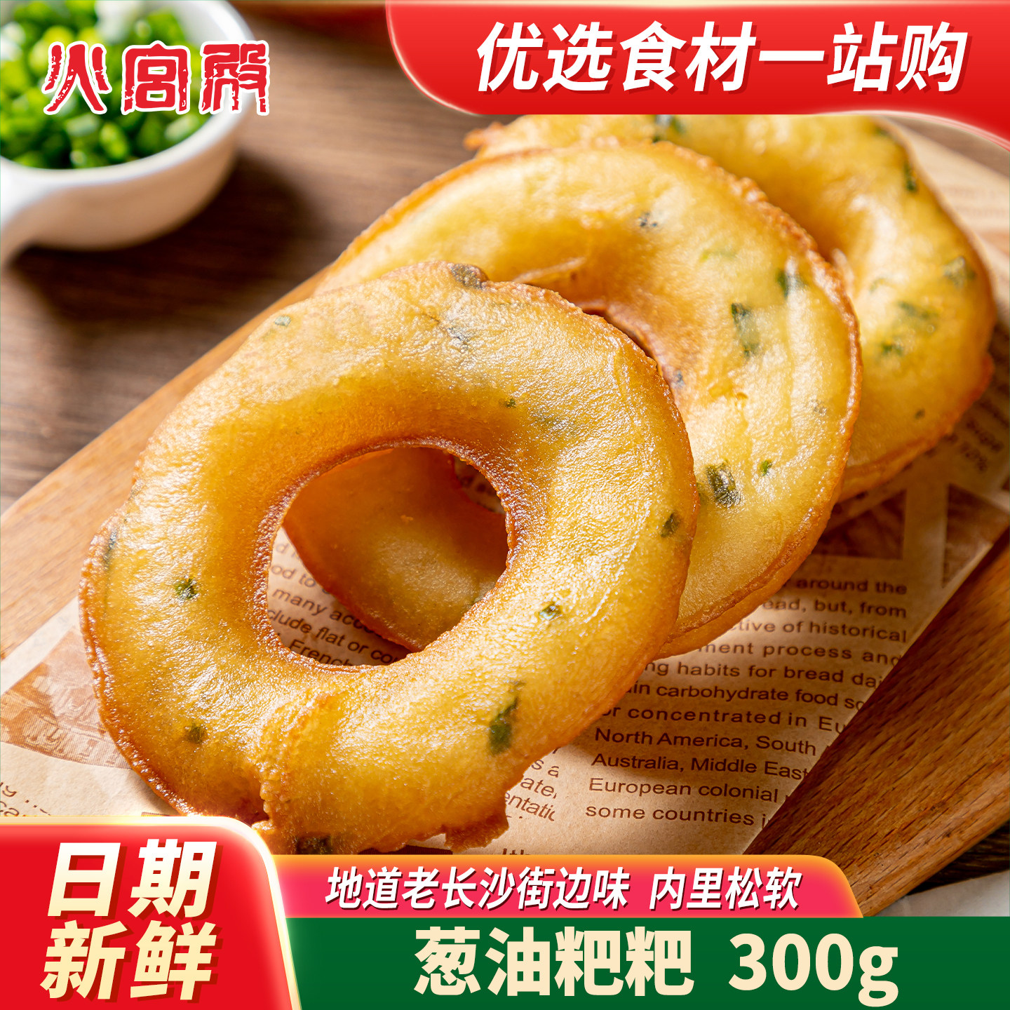 火宫殿葱油粑粑湖南长沙特色点心油炸小吃速食早餐葱油饼面窝商用