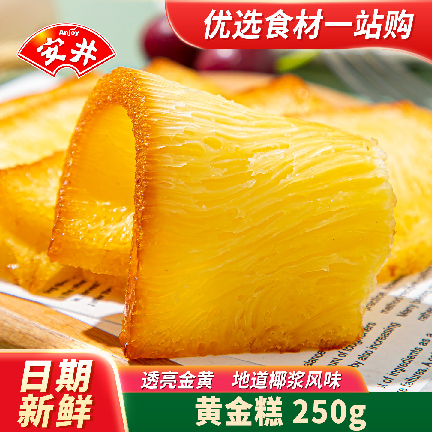 安井椰汁黄金糕250g广东特产椰香糕点广式点心速冻食品旗舰店