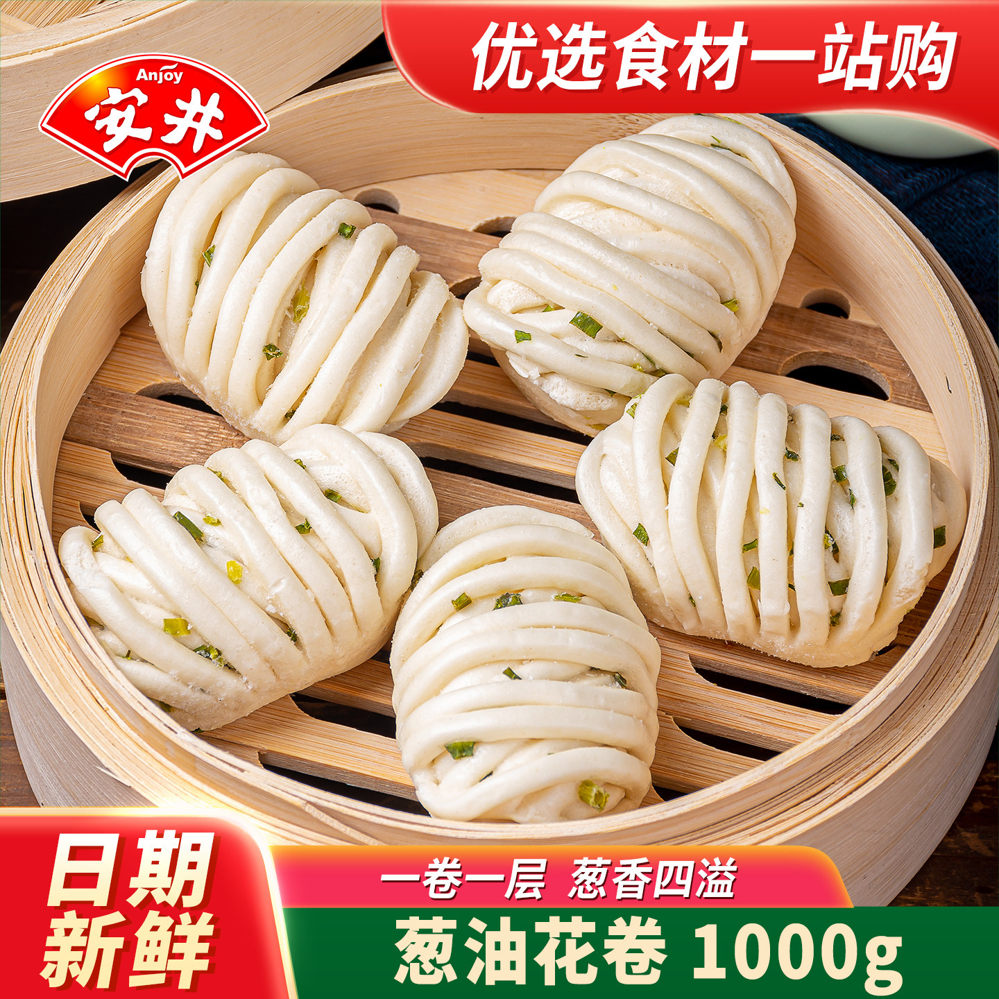 安井葱油花卷早餐包点馒头半成品图片