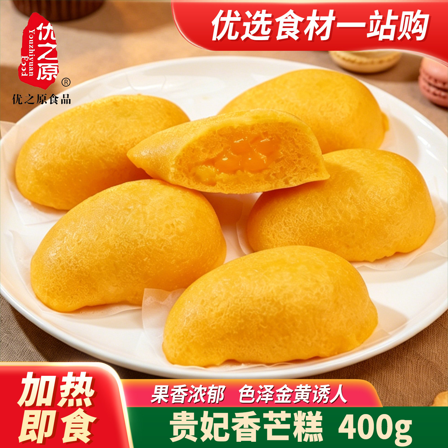 优之原贵妃香芒糕400g早餐儿童点心芒果发糕蒸糕酒店半成品食材