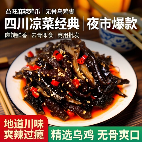 去骨麻辣鸡爪四川风味开袋即食