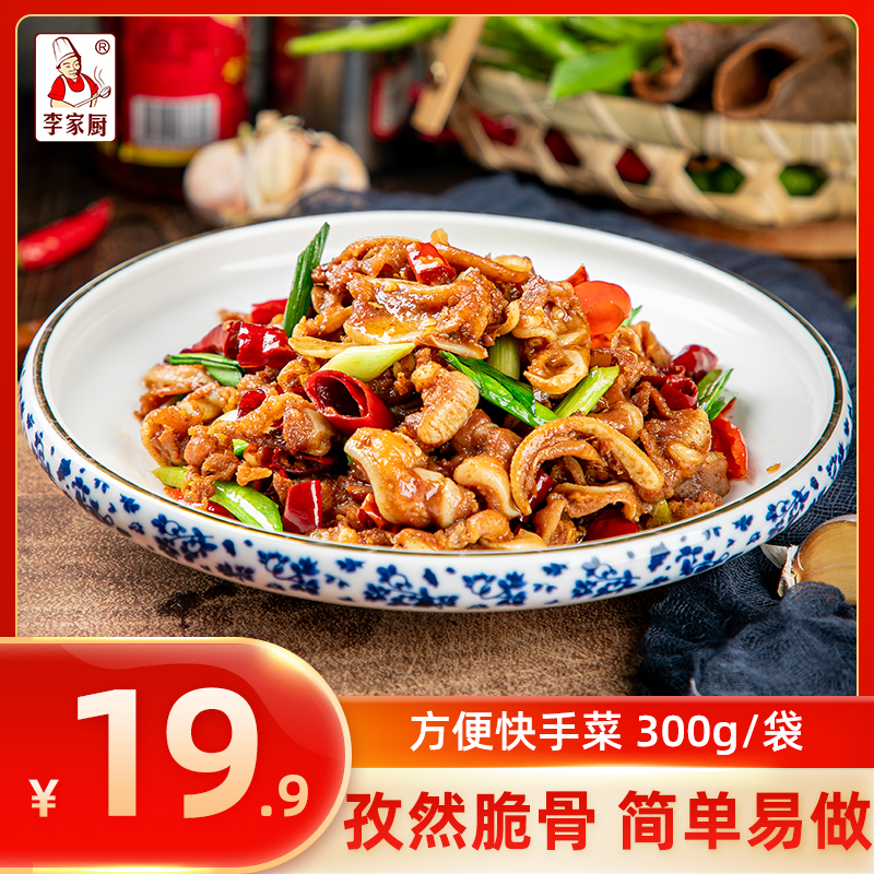 李家厨孜然脆骨 猪脆骨酒店饭店餐饮半成品菜湘菜方便菜冷冻食材