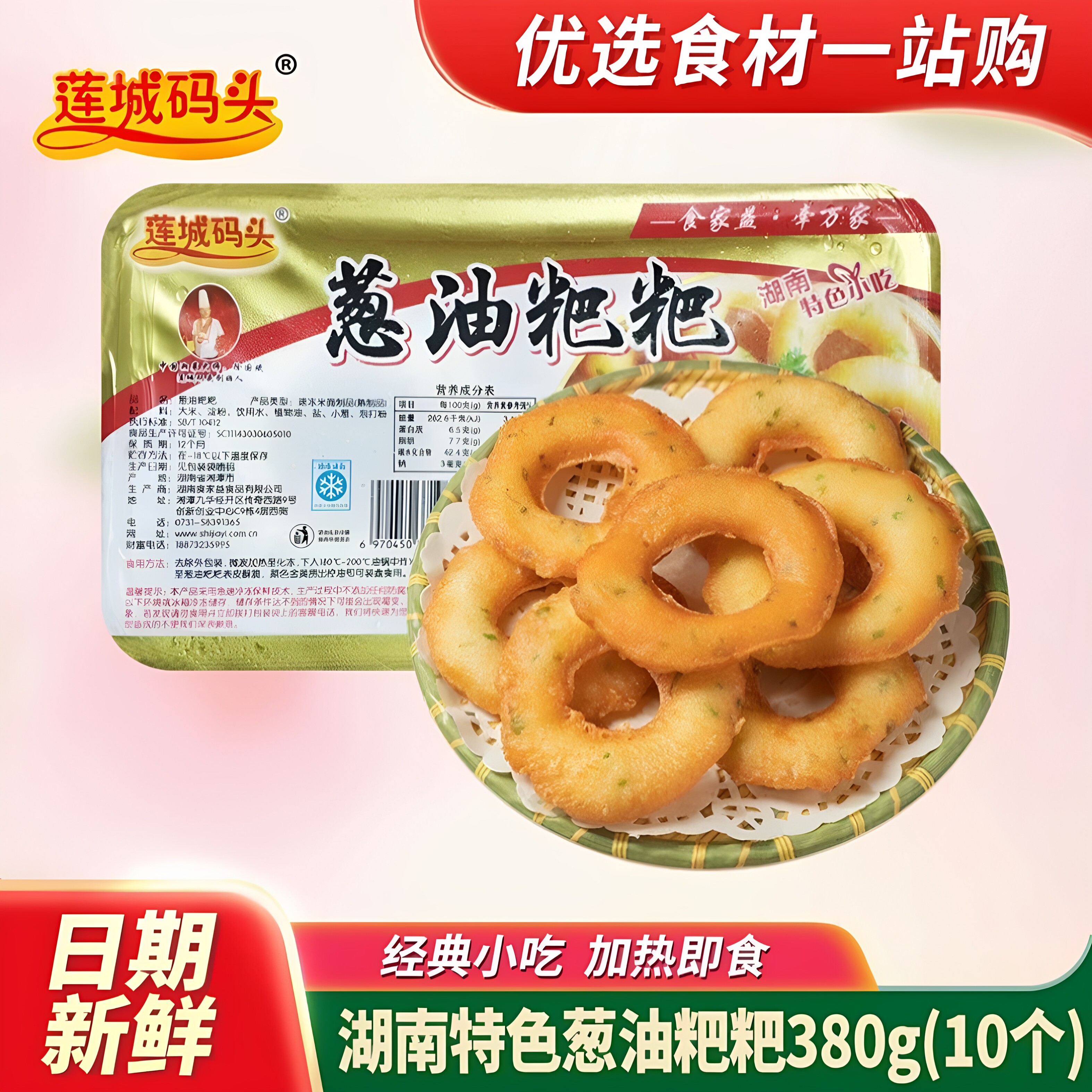莲城码头湖南葱油粑粑380g湖北武汉面窝半成品商用早餐小吃旗舰店