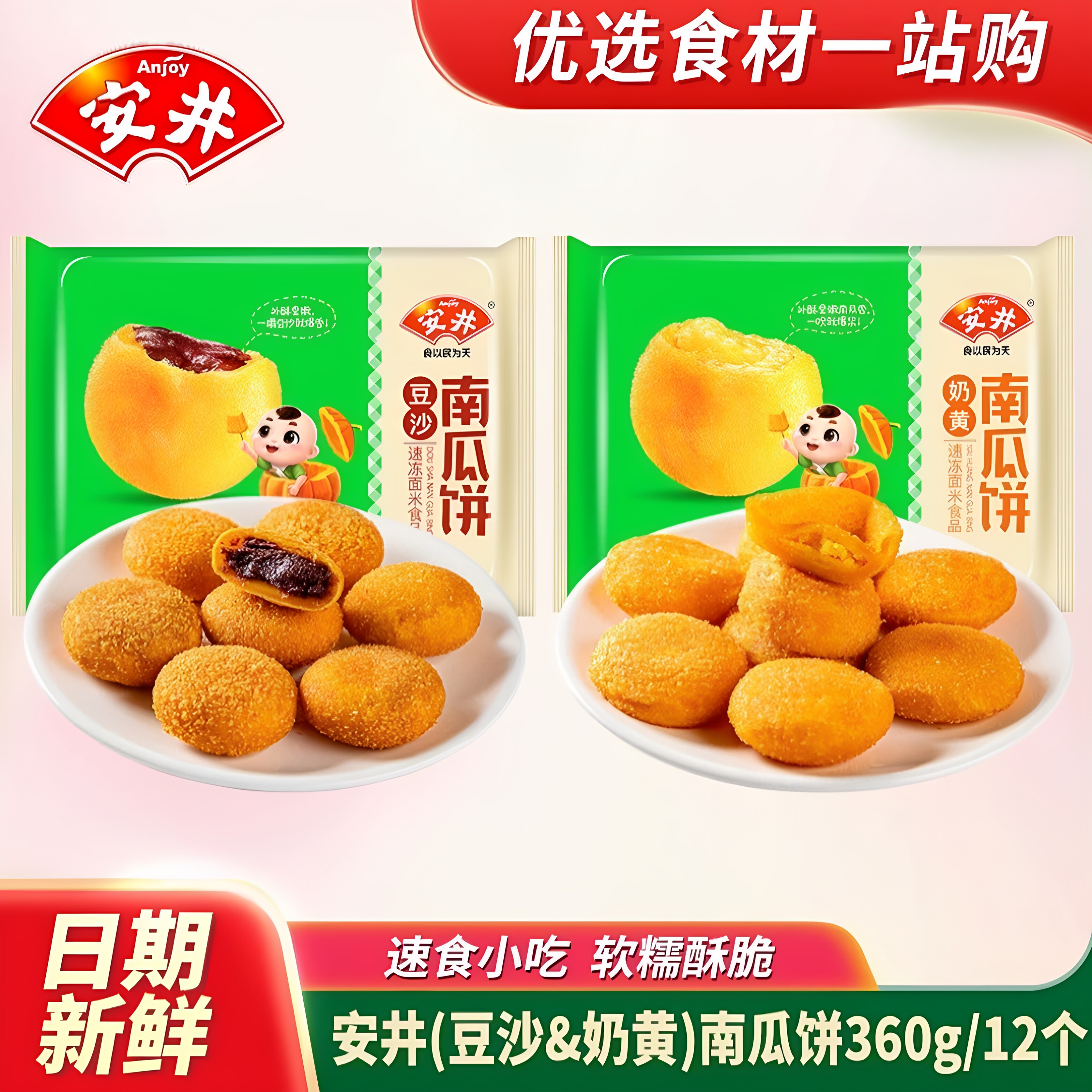 安井豆沙南瓜饼早餐半成品食材点心夜宵快餐糕点油炸小吃餐饮糕点