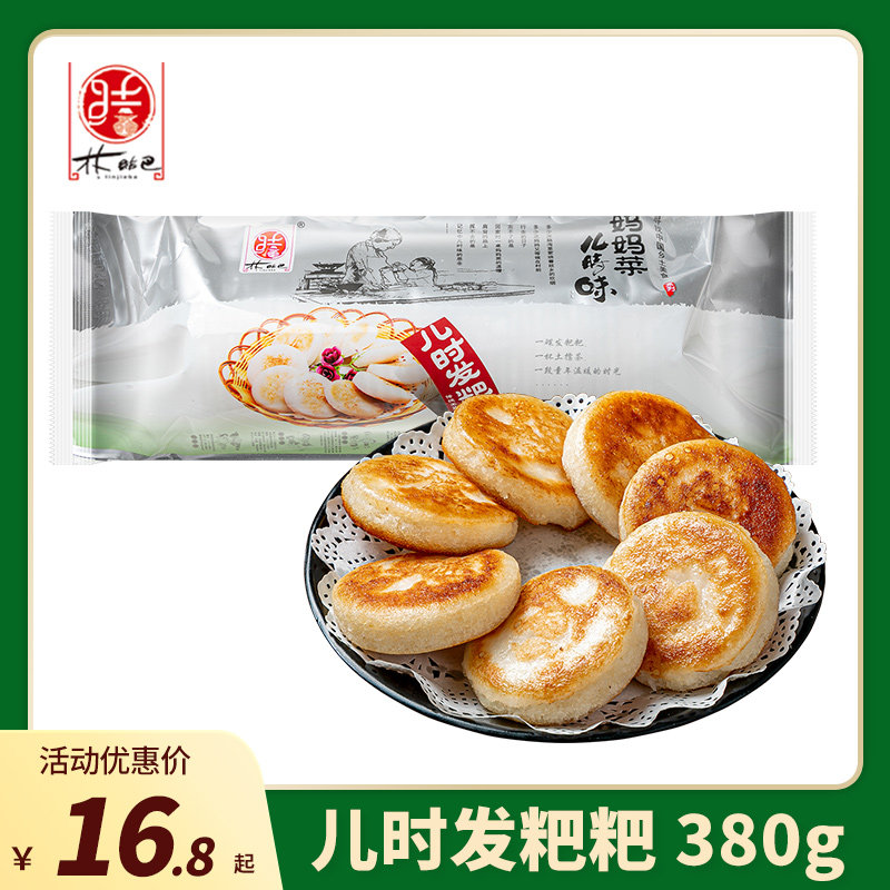 林结巴儿时发粑粑380g湖南特色小吃米糕早餐发糕煎饼半成品旗舰店