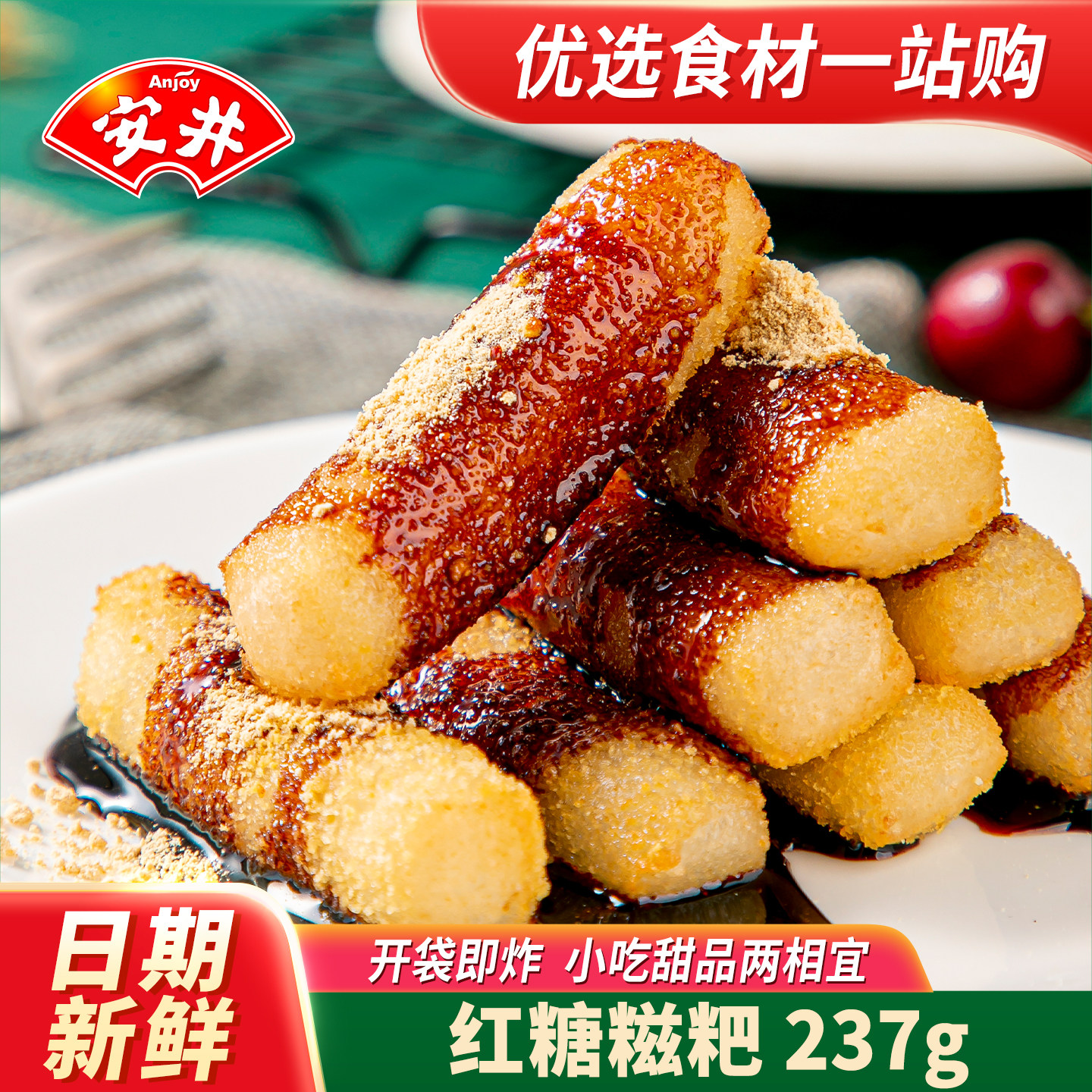 安井红糖糍粑237g火锅糯米黄豆粉年糕驴打滚半成品食品旗舰店