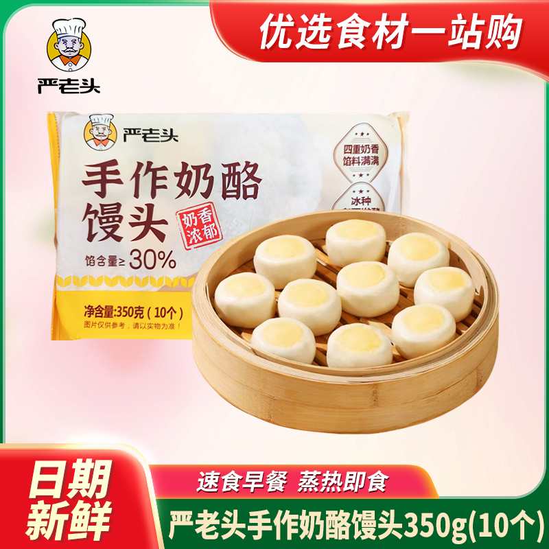 严老头手作奶酪馒头350g特色早点