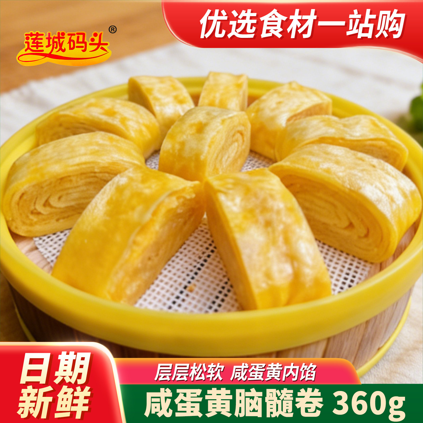 莲城码头咸蛋黄脑髓卷360g餐饮点心儿童早餐发糕蒸糕小吃速冻食材
