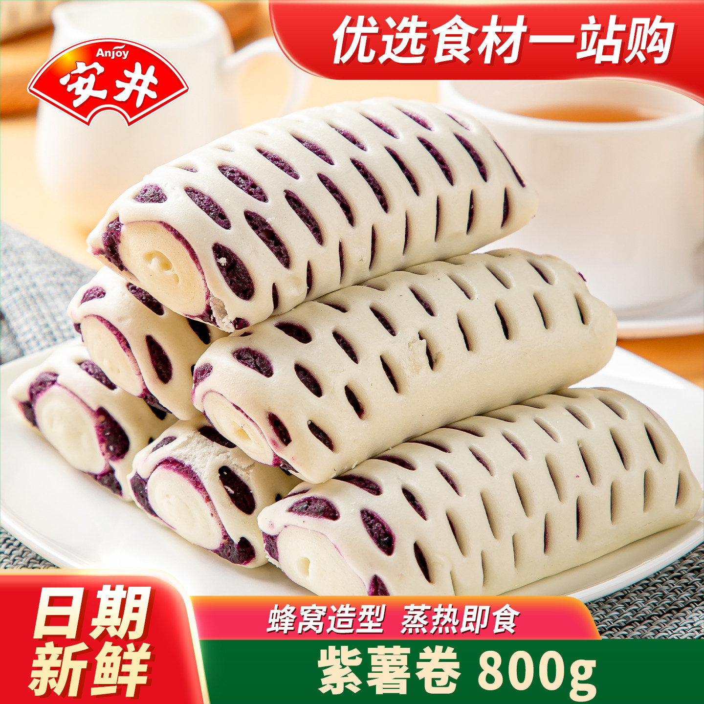 安井紫薯卷800g原味肉松泥花卷早餐包馒头包子米糕食品旗舰店
