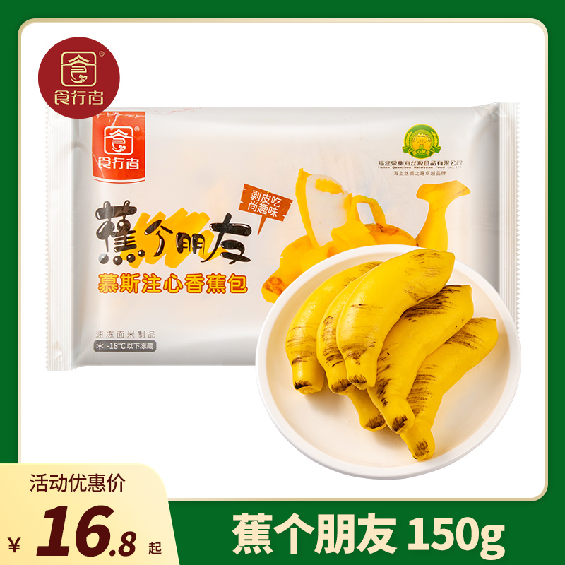 慕斯香蕉包子速食卡通儿童早餐