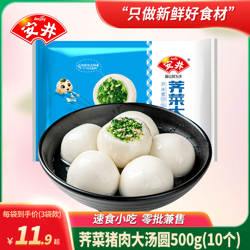 安井猪肉荠菜糯米咸味大汤圆元宵
