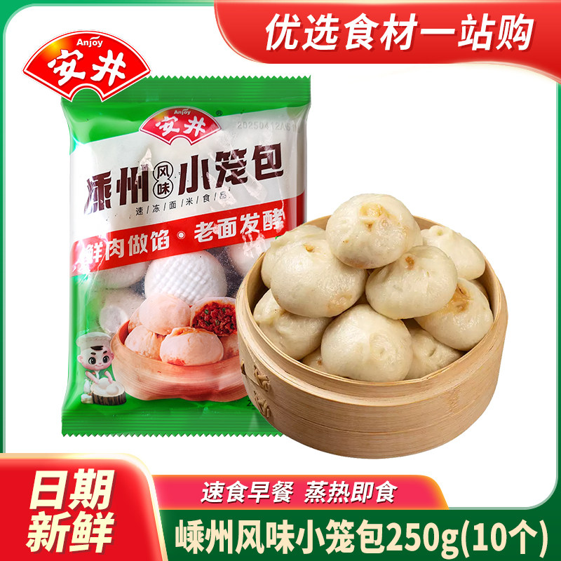 安井嵊州风味小笼包营养早餐鲜肉老面速食包子加热速冻商用半成品,粮油调味/速食/干货/烘焙,包点,淘宝优惠券,粉丝福利购,淘宝优惠卷