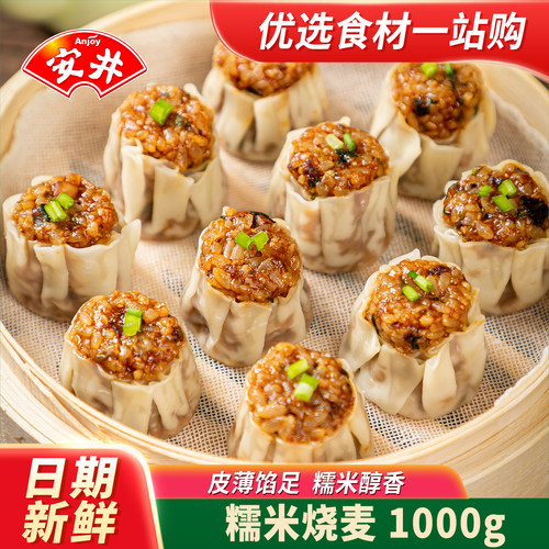 安井糯米烧麦速食营养早餐面点