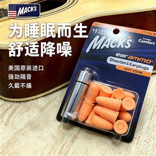 mack's专业射击打靶隔音降噪耳塞