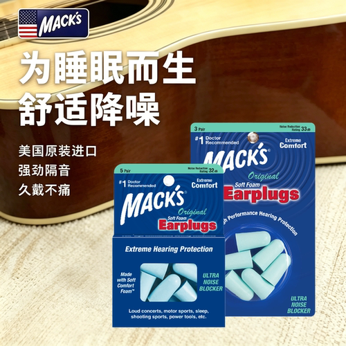 mack's睡眠耳塞隔音防噪音静音