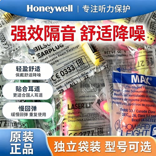 霍尼韦尔专业隔音防噪音睡眠耳塞