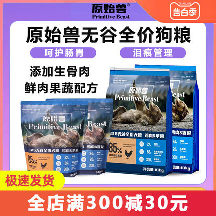 原始兽狗粮全价无谷鸭肉鸡肉去泪痕幼犬成犬通用型犬主粮1.5/10kg