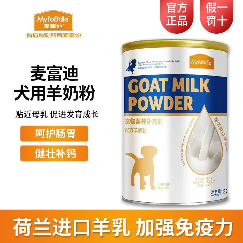 麦富迪羊奶粉宠物幼犬专用300g