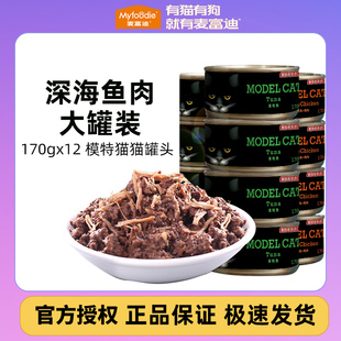 麦富迪猫罐头模特猫泰国进口猫零食成猫幼猫增肥发腮湿粮整箱24罐