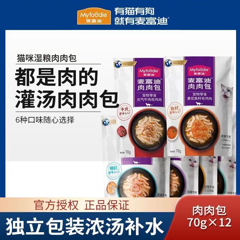 麦富迪肉肉包猫咪零食幼猫专用猫湿粮猫条营养补水肉肉包软罐头