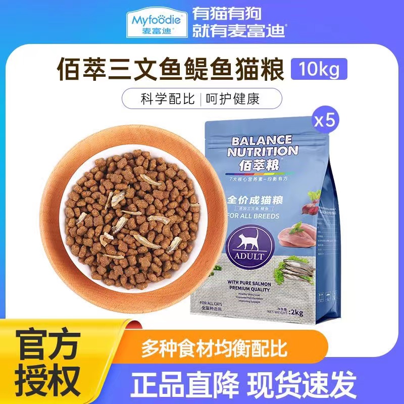 麦富迪佰萃猫粮成猫幼猫8/10kg