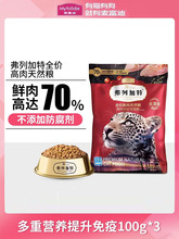 猫粮弗列加特鲜肉喜好鸡肉味成猫幼猫麦富迪高蛋白全价试吃装300g