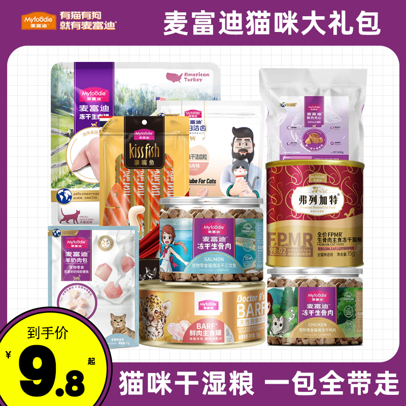 麦富迪猫咪零食大礼包超值试吃