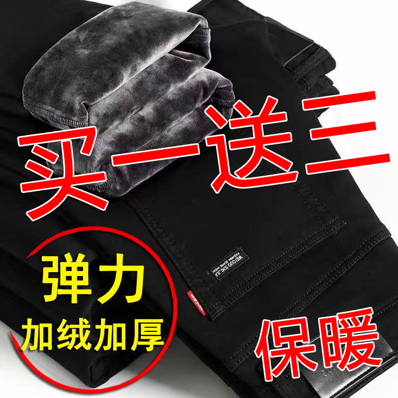 【买一送三】黑色牛仔裤男秋冬季加绒加厚直筒大码休闲男士长裤子