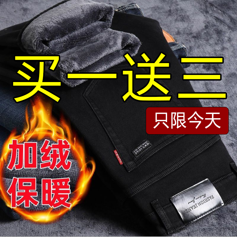 【买一送三】牛仔裤男秋冬季加绒加厚直筒大码男士黑色休闲长裤子