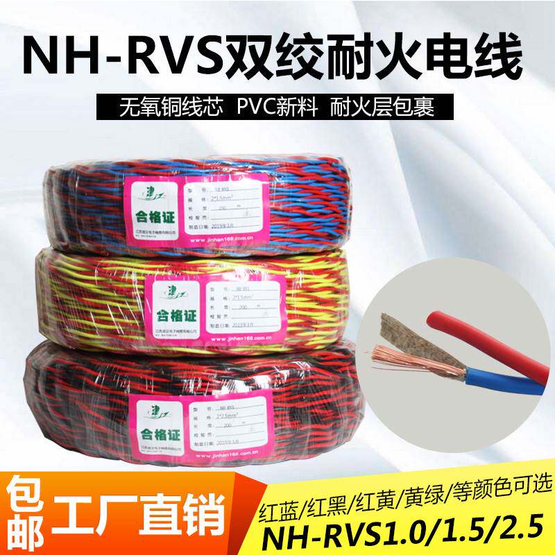 国标纯铜NH-RVS2*1/1.5/2.5平方消防线耐火双绞线花线家用电源线