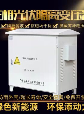 栋通三相光伏隔离变压器690v660v转380V变220V200v转415v440v30kw
