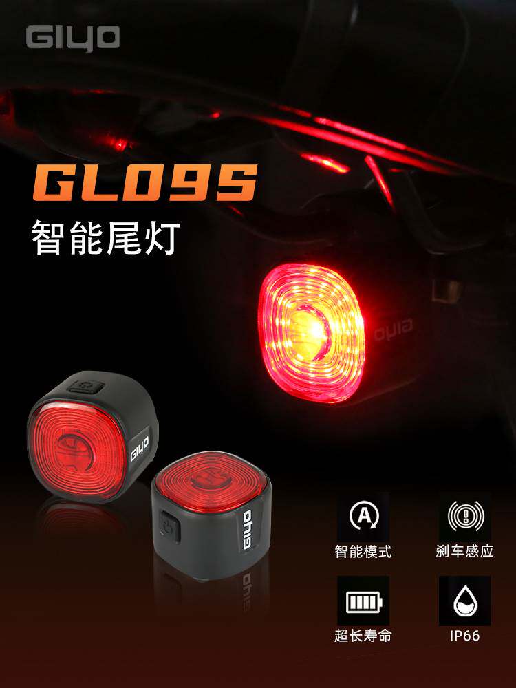GIYO自行车尾灯智能感应刹车灯公路山地车骑行装备夜骑高亮警示灯